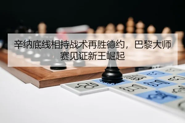 xin-na-di-xian-xiang-chi-zhan-shu-zai-sheng-de-yue-ba-li-da-shi-sai-jian-zheng-xin-wang-jue-qi-2-108.jpg